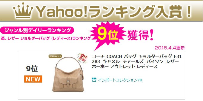 コーチ COACH バッグ ショルダーバッグ F31283 キャメル チャールズ