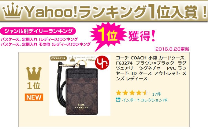 コーチ COACH 小物 カードケース F63274 ブラウン×ブラック ラグジュアリー シグネチャー PVC ランヤード ID ケース アウトレット  メンズ レディース : co-ko141229-2 : インポートコレクションYR - 通販 - Yahoo!ショッピング