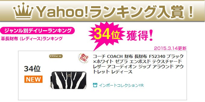 コーチ COACH 財布 長財布 F52340 ブラック×ホワイト ゼブラ 