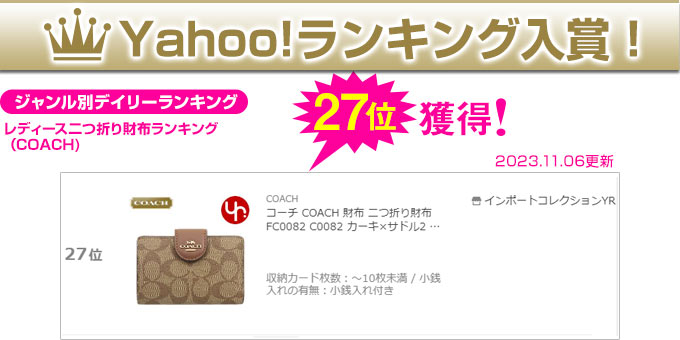 インポートコレクションYR]コーチ COACH 財布 長財布 FC0082