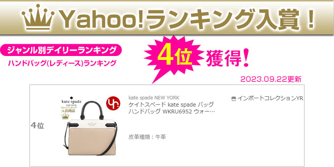 ケイトスペード kate spade バッグ ハンドバッグ WKRU6952 ウォーム