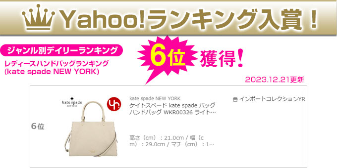 ケイトスペード kate spade バッグ ハンドバッグ WKR00326 ライト