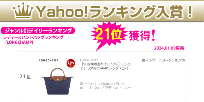 インポートコレクションYR]ロンシャン LONGCHAMP バッグ ハンドバッグ