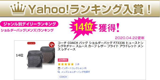 コーチ COACH バッグ ショルダーバッグ F73336 ヒューストン