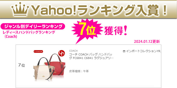 COACH コーチ バッグ ハンドバッグ FC6841 C6841 ラグジュアリー