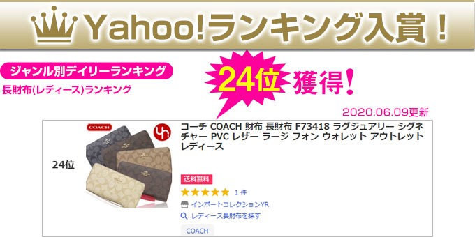 COACH コーチ 財布 長財布 F73418 ラグジュアリー シグネチャー