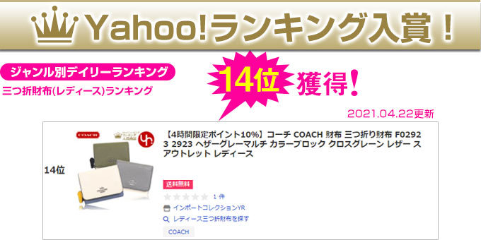 インポートコレクションyr コーチ Coach 財布 三つ折り財布 F02923 2923 ヘザーグレーマルチ カラーブロック クロスグレーン レザー スモール ウォレット アウトレット レディース Yahoo ショッピング