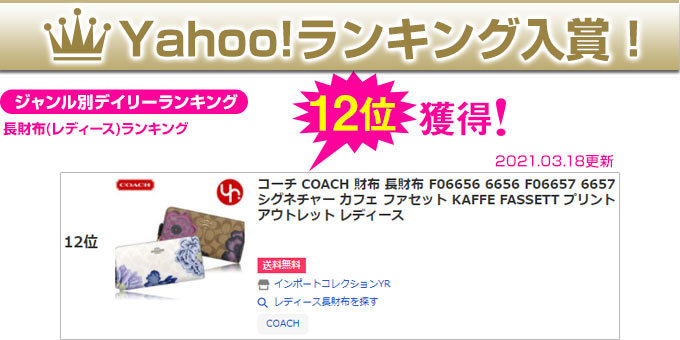 インポートコレクションYR]コーチ COACH 財布 長財布 F06656 6656 シグネチャー カフェ ファセット KAFFE FASSETT  プリント アウトレット レディース[Yahoo!ショッピング]