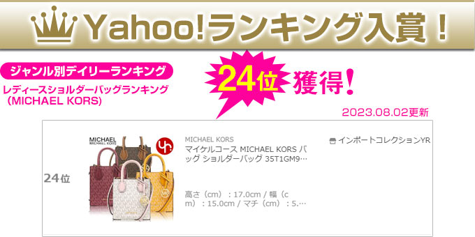 インポートコレクションYR]マイケルコース MICHAEL KORS バッグ