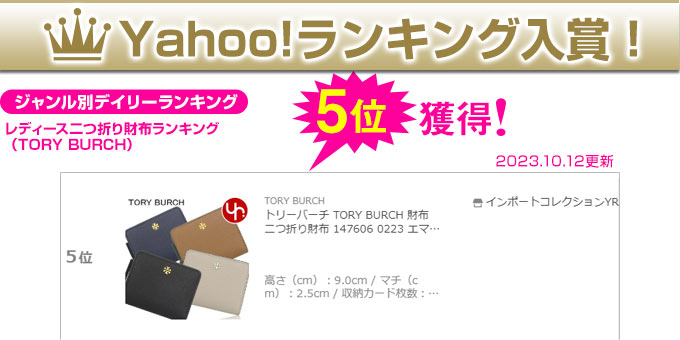 TORY BURCH トリーバーチ 財布 二つ折り財布 147606 0223