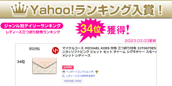 MICHAEL KORS マイケルコース 財布 三つ折り財布 32T0GT9E5B