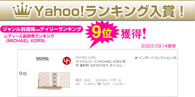 マイケルコース MICHAEL KORS 財布 長財布 35F3STVE7I キャメル