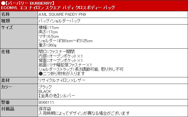 BURBERRY バーバリー バッグ ショルダーバッグ 8066111 ブラック