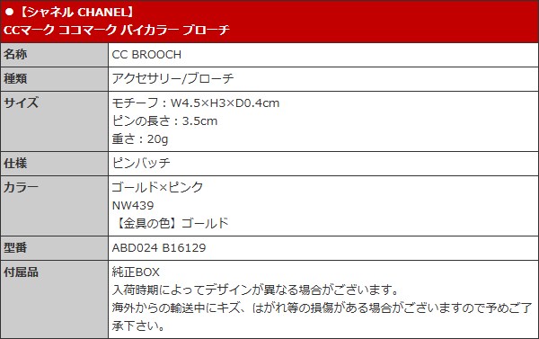 【国内発】シャネル CCマーク ABD024 B16129 ブローチ 楽天市場】シャネル CHANEL アクセサリー ブローチ ABD024