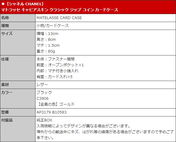 CHANEL シャネル 小物 カードケース AP3179 B10583 ブラック CHANEL シャネル 小物 カードケース AP3179 B10583 ブラック