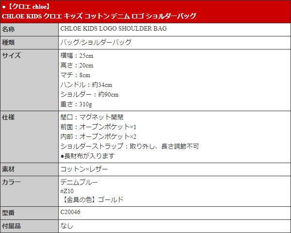 Chloe クロエ chloe バッグ ショルダーバッグ C20046 デニム