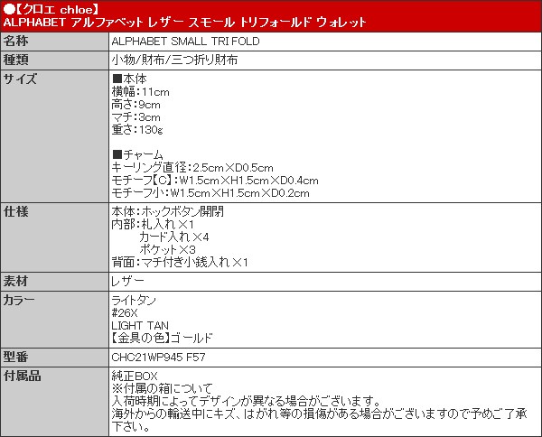 Chloe クロエ chloe 財布 三つ折り財布 CHC21WP945 F57 ライト