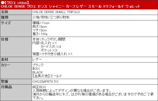 48時間限定ポイント2％】クロエ chloe 財布 三つ折り財布 CHC23AP874