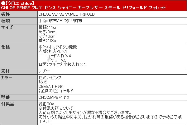 Chloe クロエ chloe 財布 三つ折り財布 CHC23AP874 I10 セメント Chloe クロエ chloe 財布 三つ折り財布 CHC23AP874 I10 セメント