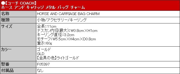 コーチ COACH アクセサリー キーホルダー F05397 5397 ゴールド ホース