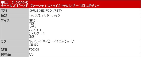 コーチ COACH バッグ ショルダーバッグ F26068 ミッドナイトネイビー×デニムチョーク ヴァーシティ ストライプ レザー クロスボディー  アウトレット メンズ