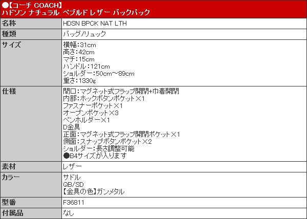 COACH コーチ バッグ リュック F36811 サドル ハドソン