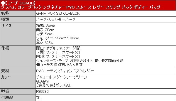 COACH ショルダー　F89936 チャコール×ダークシーグリーン グラハム 楽天市場】コーチ COACH バッグ ショルダーバッグ F89937