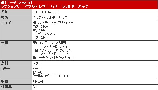 COACH コーチ バッグ ショルダーバッグ F80268 80268 トープ COACH コーチ バッグ ショルダーバッグ F80268 80268 トープ