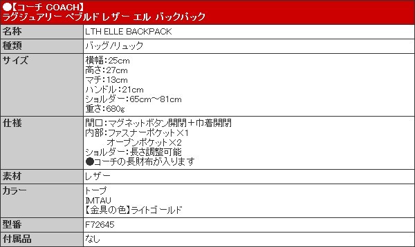 コーチ COACH バッグ リュック F72645 72645 トープ ラグジュアリー ...