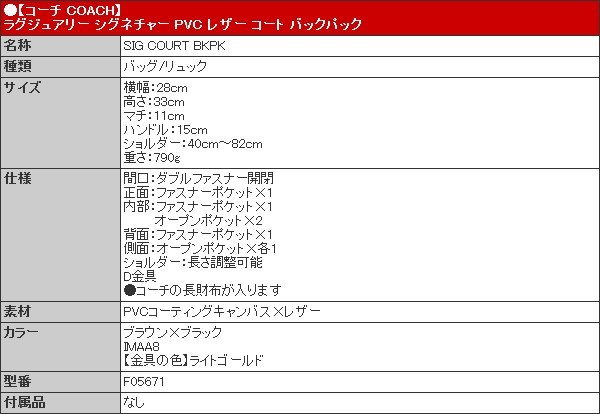 COACH コーチ バッグ リュック F05671 5671 ブラウン×ブラック COACH コーチ バッグ リュック F05671 5671 ブラウン×ブラック
