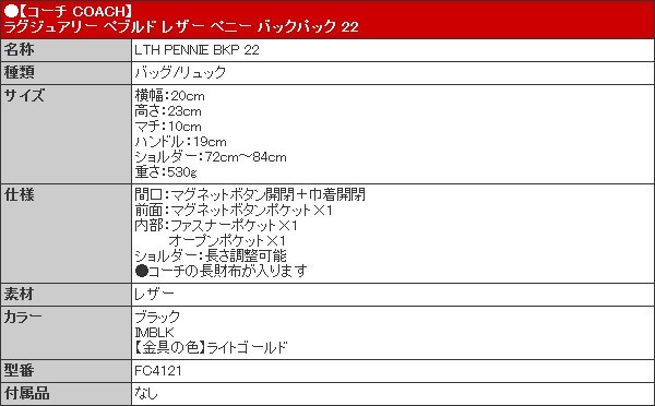 コーチ COACH バッグ リュック FC4121 C4121 ブラック ラグジュアリー ...