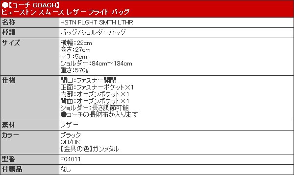 COACH コーチ バッグ ショルダーバッグ F04011 4011 ブラック