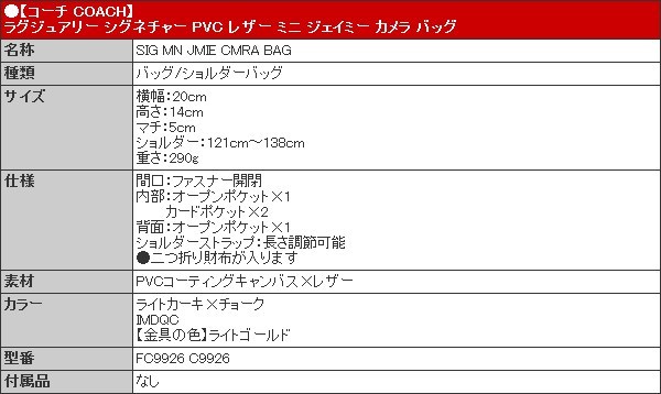 24時間限定ポイント10％】コーチ COACH バッグ ショルダーバッグ FC9926 C9926 ライトカーキ×チョーク PVC レザー ミニ  ジェイミー アウトレット レディース :co-ba220520-8:インポートコレクションYR - 通販 - Yahoo!ショッピング