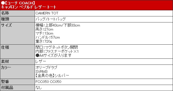 コーチ COACH バッグ トートバッグ FCC050 CC050 オリーブドラブ