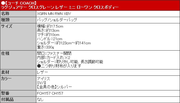 コーチ COACH バッグ ショルダーバッグ FCH157 CH157 アイリス ラグジュアリー クロスグレーン レザー ミニ ローワン クロスボディー アウトレット レディース｜import-collection-yr｜05