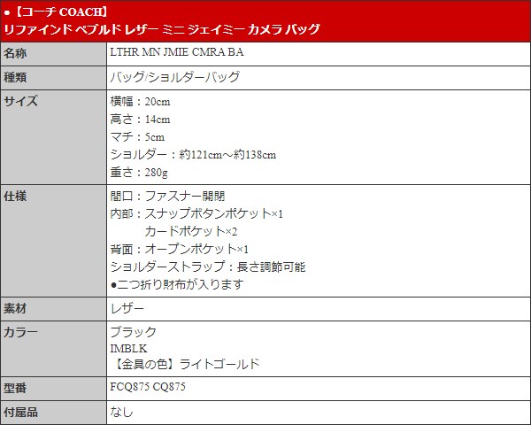 COACH コーチ バッグ ショルダーバッグ FCQ875 CQ875 ブラック COACH コーチ バッグ ショルダーバッグ FCQ875 CQ875 ブラック
