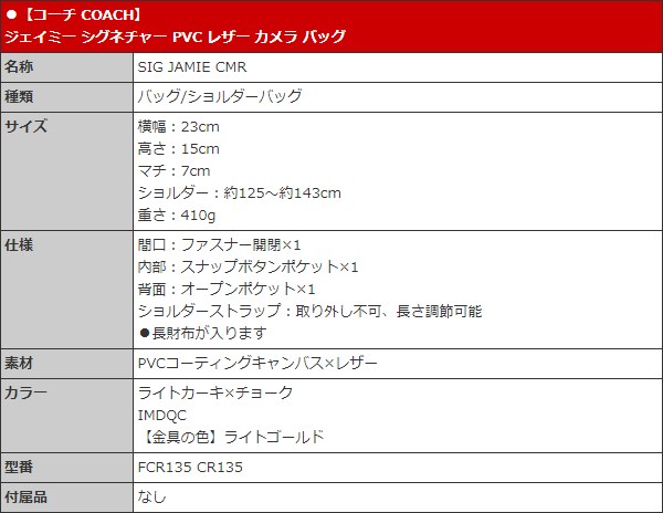 コーチ COACH バッグ ショルダーバッグ FCR135 CR135 ライトカーキ×チョーク ジェイミー シグネチャー PVC レザー カメラ バッグ アウトレット レディース | COACH | 04