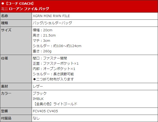 【48時間限定ポイント2％】コーチ COACH バッグ ショルダーバッグ FCV405 CV405 ブラック ミニ ローアン ファイル バッグ アウトレット レディース | COACH | 04