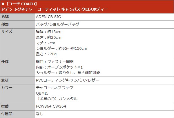 COACH コーチ バッグ ショルダーバッグ FCW364 CW364 チャコール