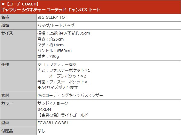 COACH コーチ バッグ トートバッグ FCW381 CW381 サンド