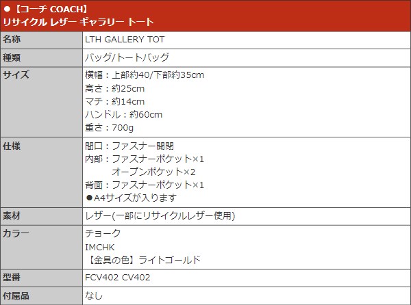 【COACH】Gallery トートバック 在庫確認願います BPF03_CBK27 B4NP_BEIGE00