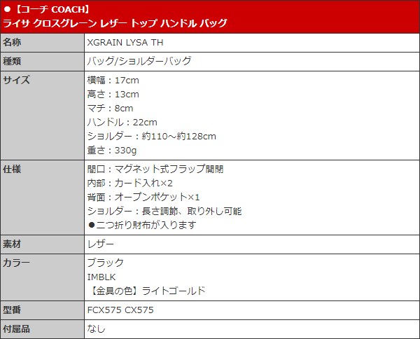 【国内発】コーチ ライサ CX575 ショルダーバッグ COACH コーチ バッグ ショルダーバッグ FCX575 CX575 ブラック