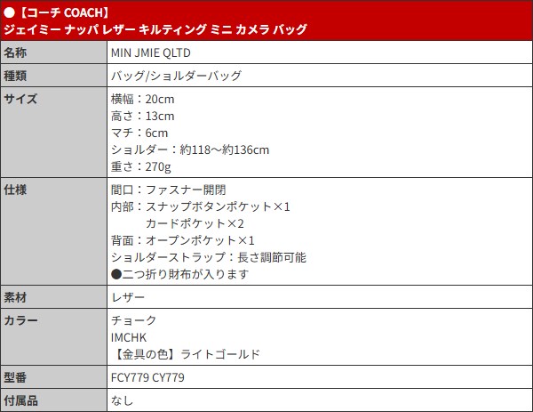 コーチ COACH バッグ ショルダーバッグ FCY779 CY779 チョーク ジェイミー ナッパ レザー キルティング ミニ カメラ バッグ アウトレット レディース | COACH | 04