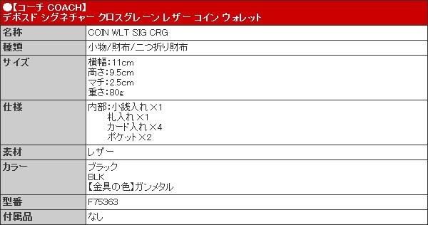 【48時間限定ポイント2％】コーチ COACH 財布 二つ折り財布 F75363 ブラック デボスド シグネチャー クロスグレーン レザー コ  アウトレット メンズ レディース｜import-collection-yr｜05