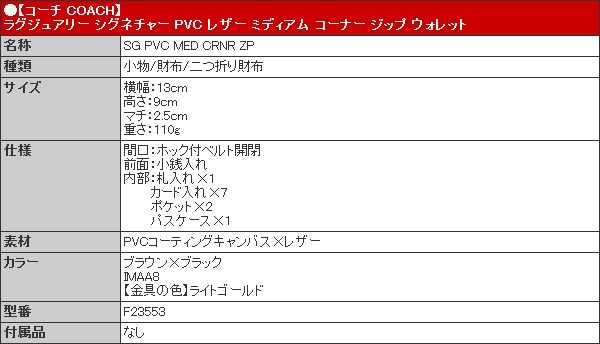 24時間限定ポイント10％】コーチ COACH 財布 二つ折り財布 F23553 ブラウン×ブラック シグネチャー PVC レザー ミディアム  コーナー アウトレット レディース :co-ko171016-5:インポートコレクションYR - 通販 - Yahoo!ショッピング