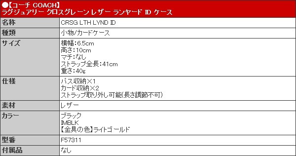 48時間限定ポイント2％】コーチ COACH 小物 カードケース F57311