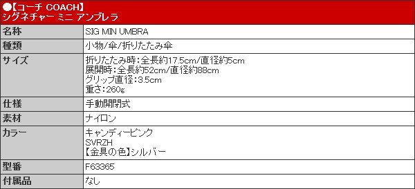 コーチ COACH 小物 折りたたみ傘 F63365 63365 キャンディーピンク シグネチャー ミニ アンブレラ アウトレット レディース｜import-collection-yr｜05