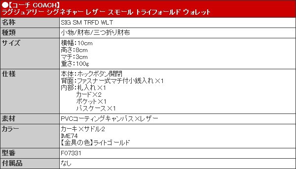 14時間限定ポイント10％】コーチ COACH 財布 三つ折り財布 F07331 7331 カーキ×サドル2 シグネチャー レザー スモール トライフォー  アウトレット レディース :co-ko201218-2:インポートコレクションYR - 通販 - Yahoo!ショッピング