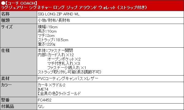 72時間限定ポイント2％】コーチ COACH 財布 長財布 FC4452 C4452