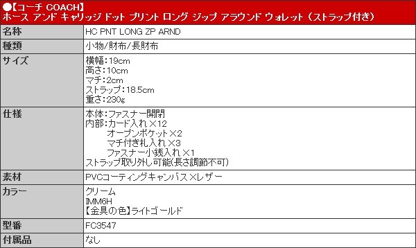 COACH コーチ 財布 長財布 FC3547 C3547 クリーム ホース アンド